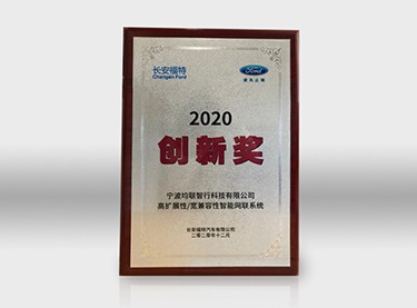 Changan Ford Annual Outstanding Innovation Award